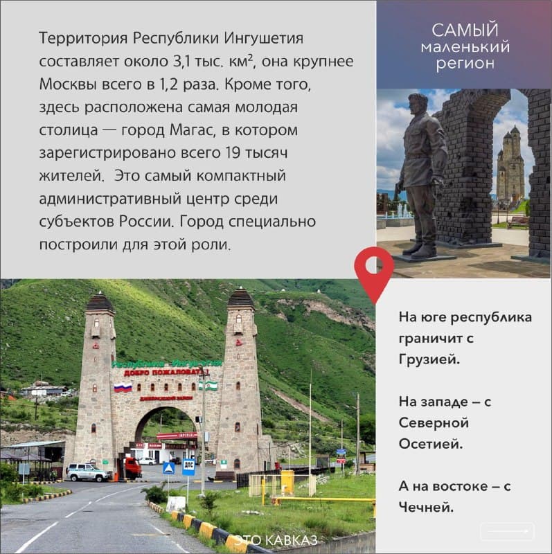 Миниатюрная, молодая и невероятно колоритная — Ингушетия остаётся одним из самых самобытных регионов Кавказа. Фото 2