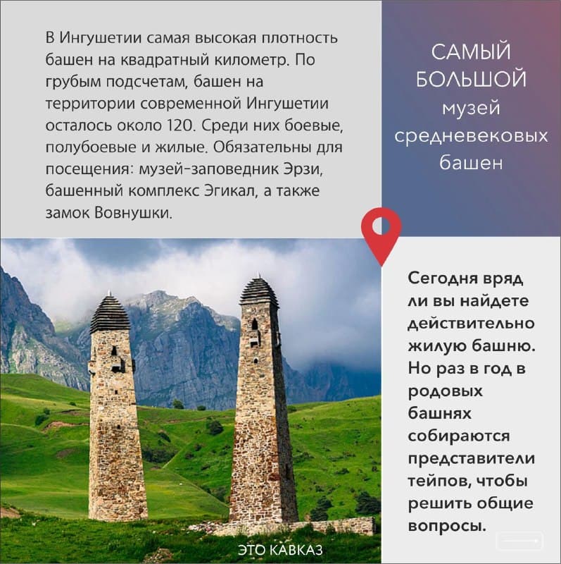 Миниатюрная, молодая и невероятно колоритная — Ингушетия остаётся одним из самых самобытных регионов Кавказа. Фото 3