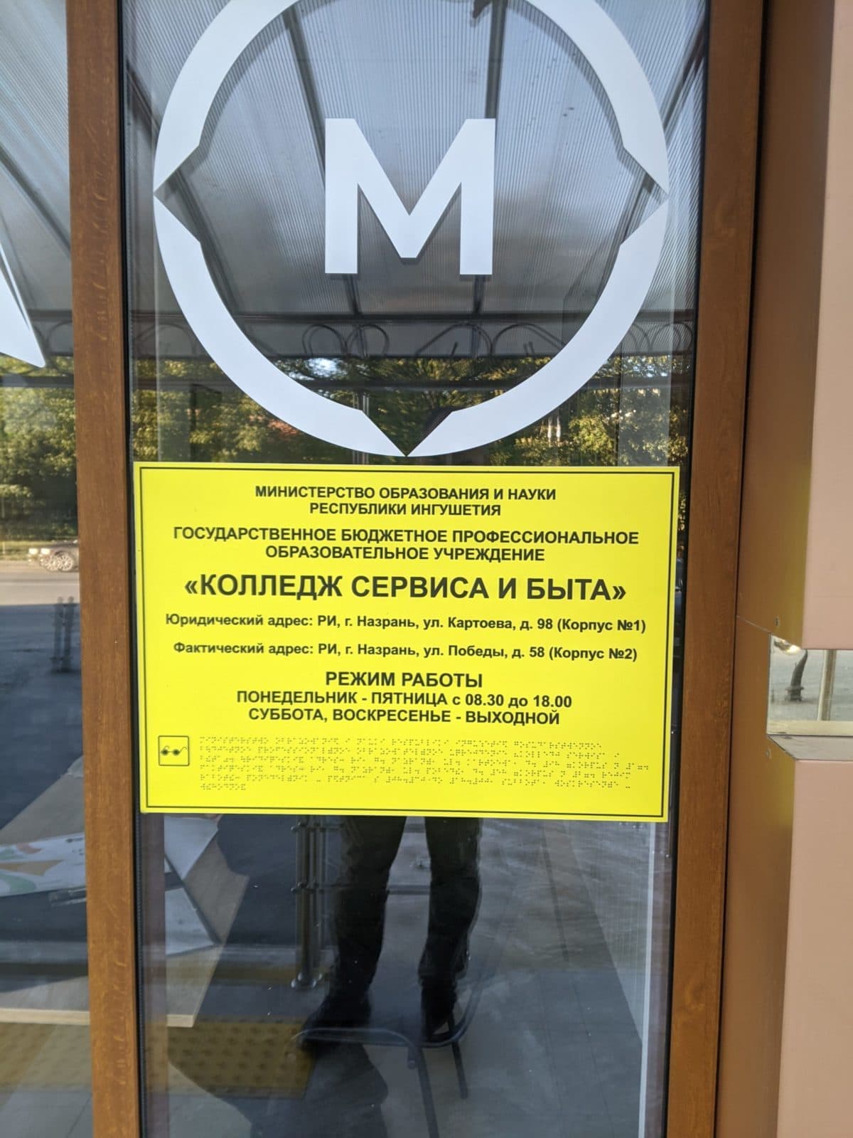 Доступная среда