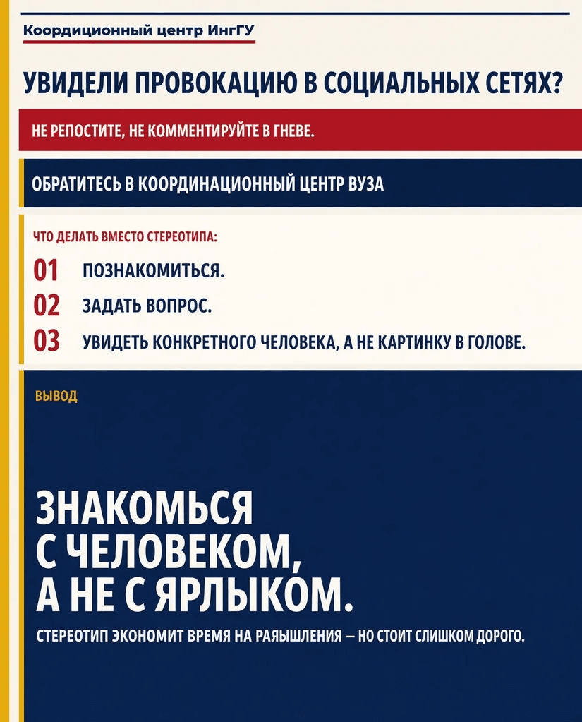 Как провокаторы разжигают межнациональную рознь