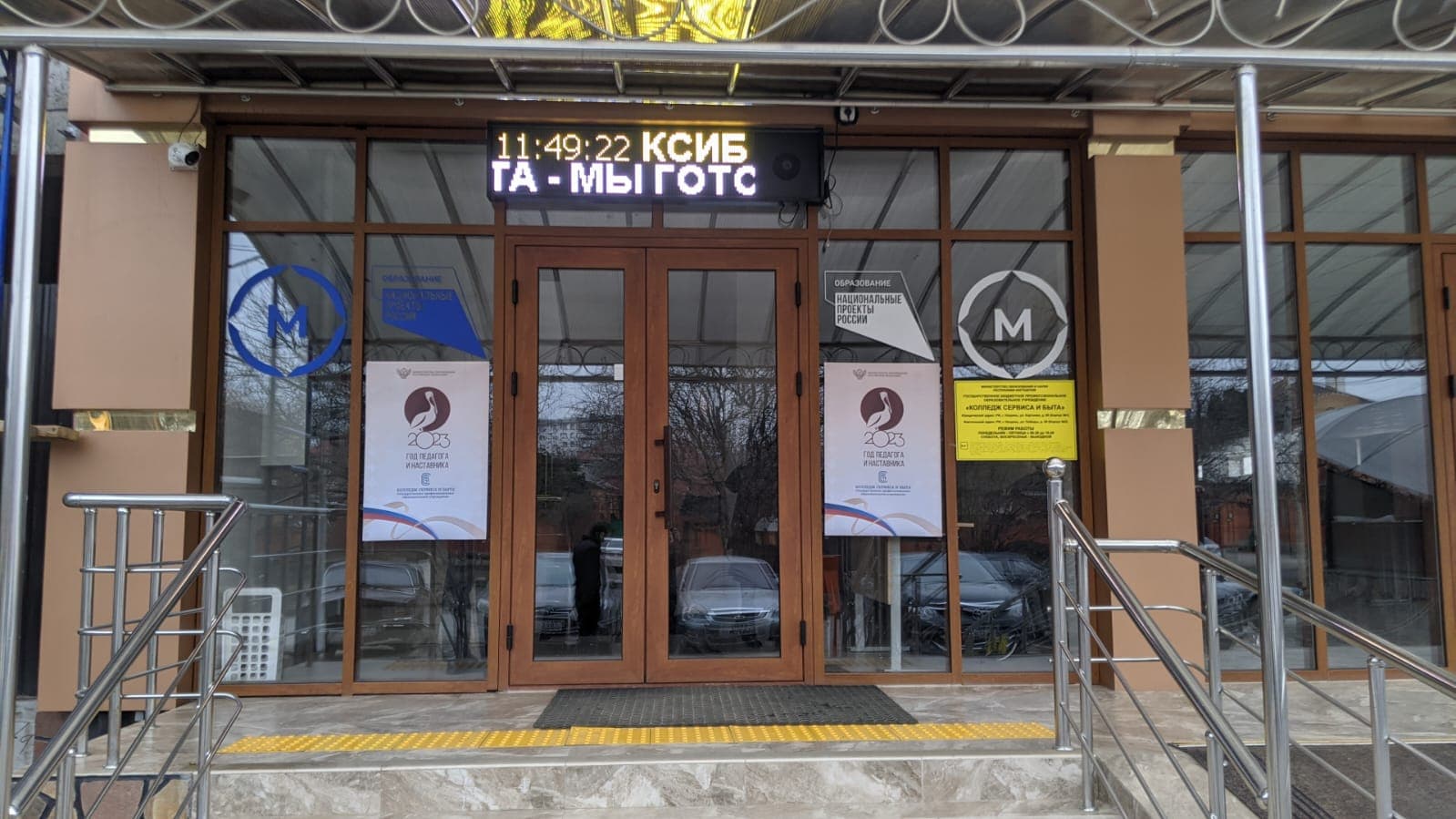 Год педагога и наставника. Обращение Министра просвещения РФ. Фото 1