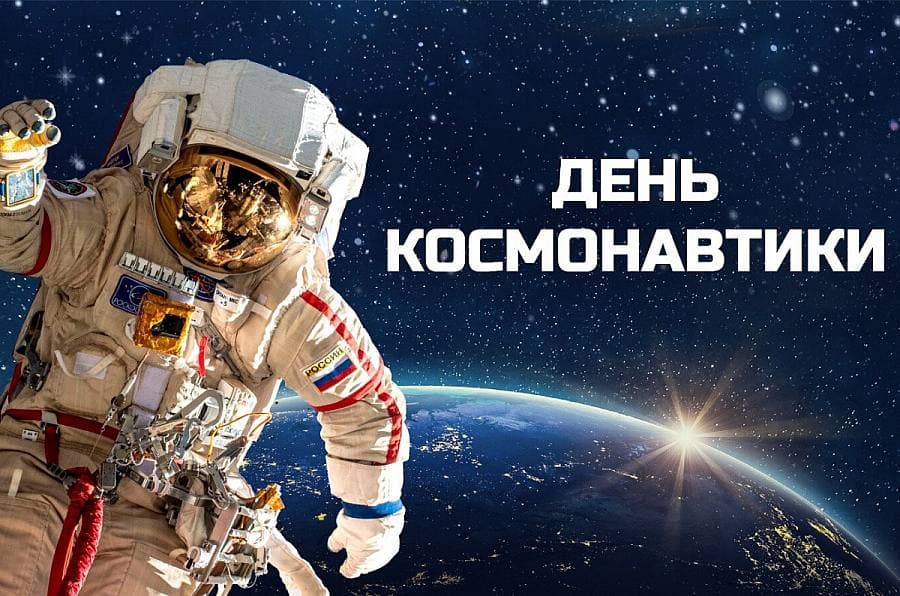День космонавтики в ЦОПП Ингушетии