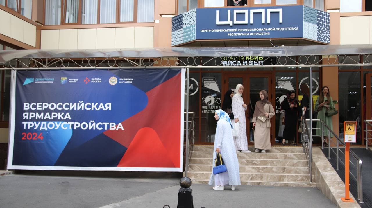 Ярмарка трудоустройства в ЦОПП РИ Ингушетия