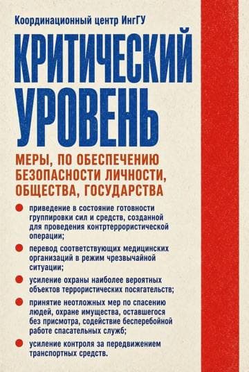 Три уровня террористической опасности. Фото 4