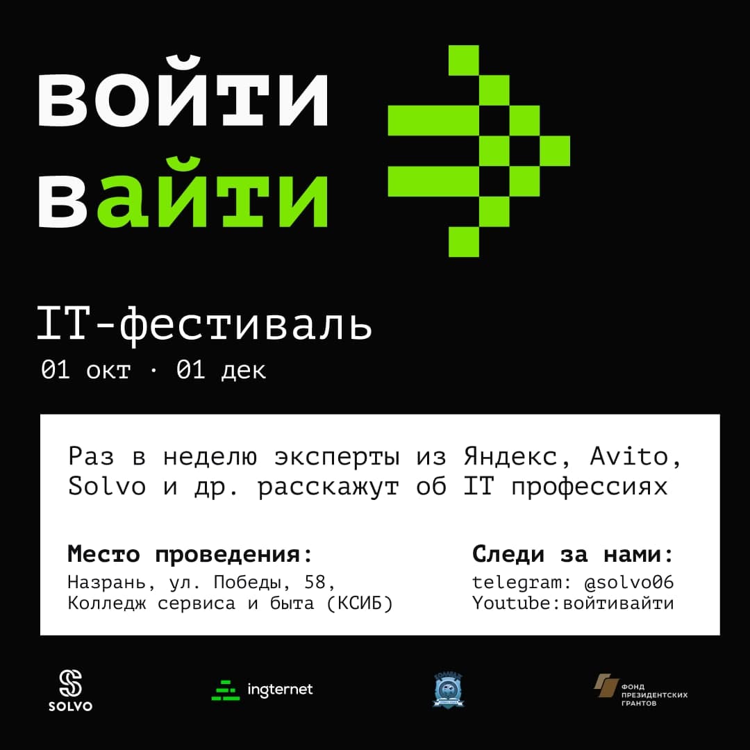 В Ингушетии стартовал IT-фестиваль «Войти в Айти». Фото 1