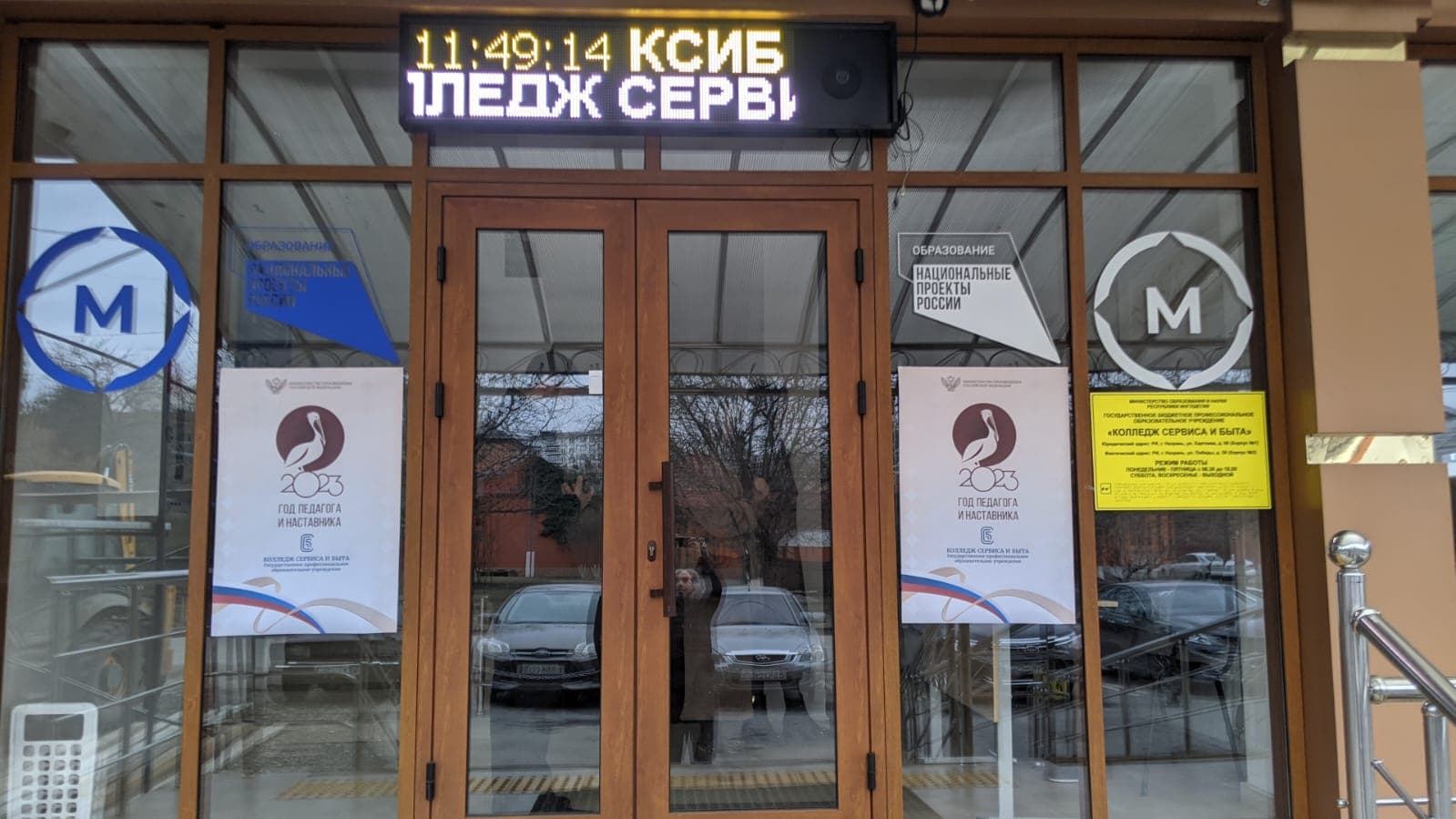 Год педагога и наставника. Обращение Министра просвещения РФ. Фото 2