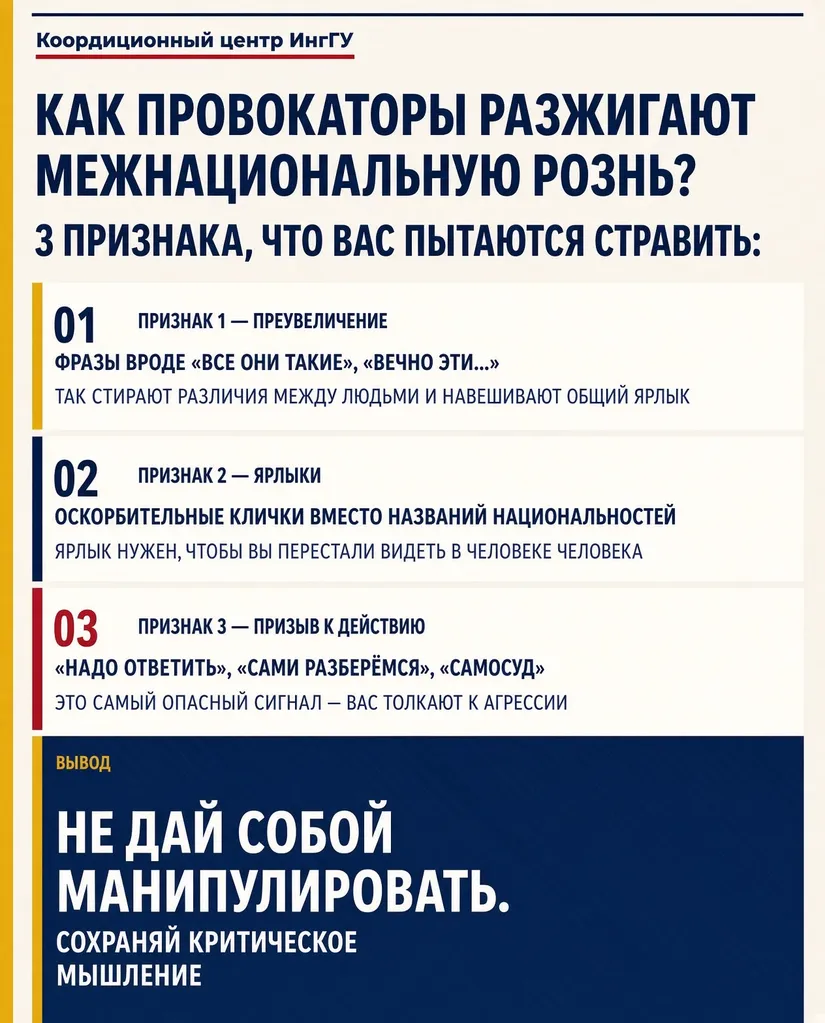 Как провокаторы разжигают межнациональную рознь