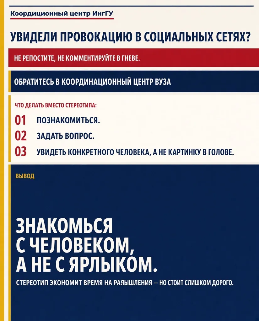 Как провокаторы разжигают межнациональную рознь